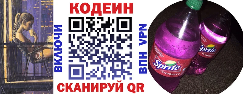 Кодеин Purple Drank  omg   Новомосковск  закладки 